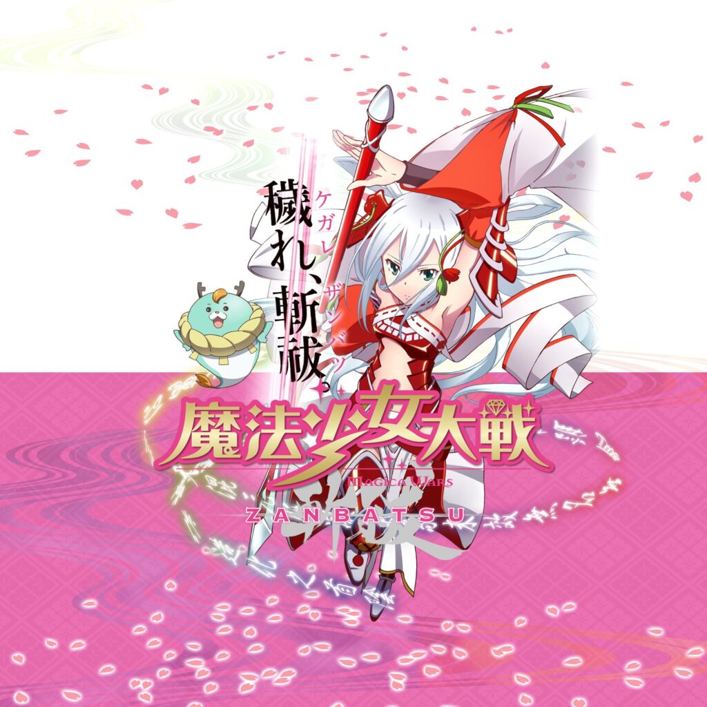 Mahoushoujo Taisen Zanbatsu Kikkuofumiiteingu Cover