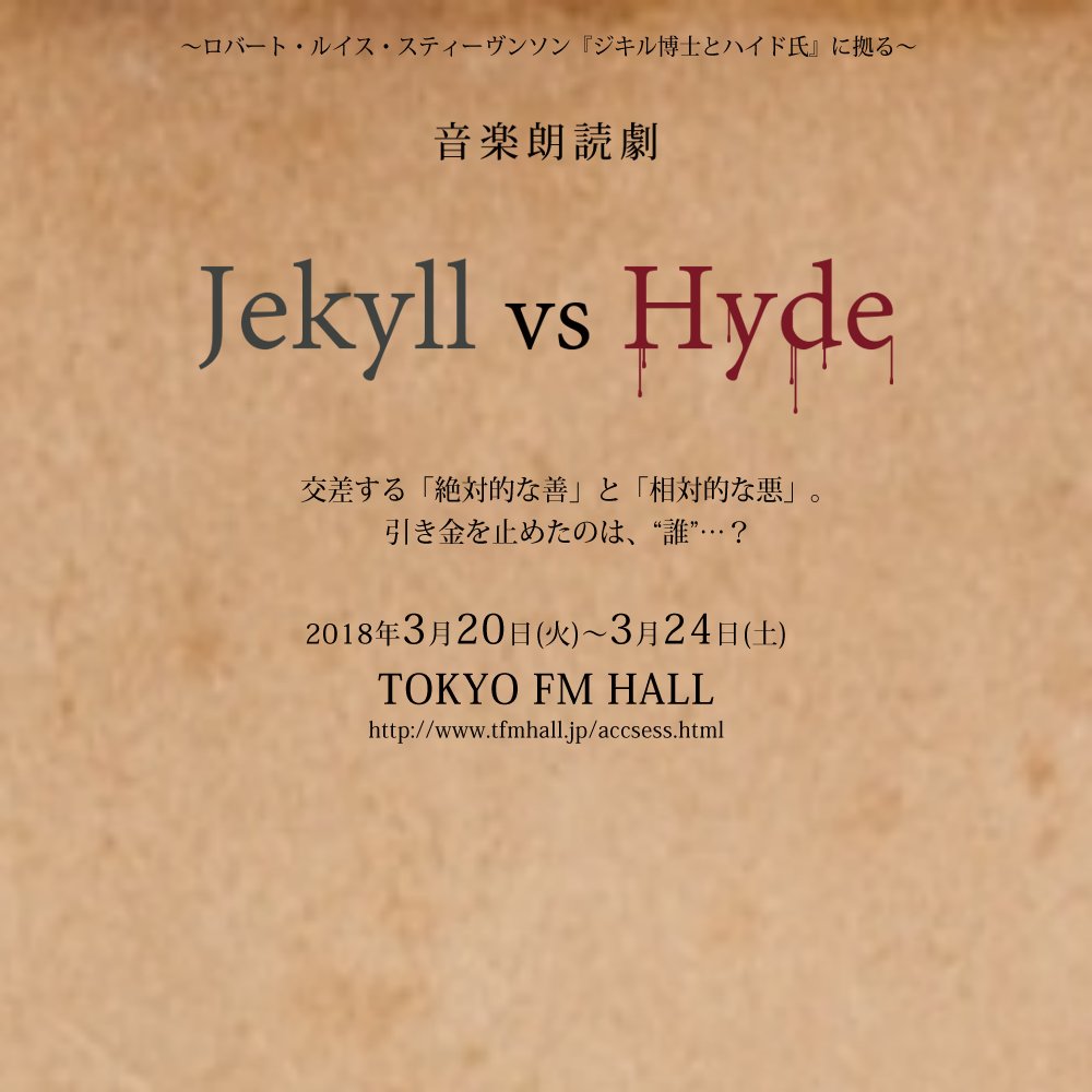 Ongaku Roudoku Geki Jekyll Vs Hyde 3 Gatsu 21 Nichi Hiru Cover