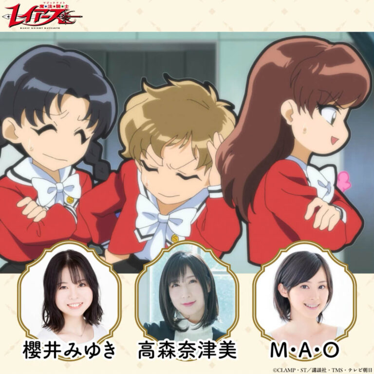 《魔法騎士雷阿斯》新作動畫公布「獅堂光的同級生」聲優陣容——M・A・O、高森奈津美、櫻井美雪確定參演