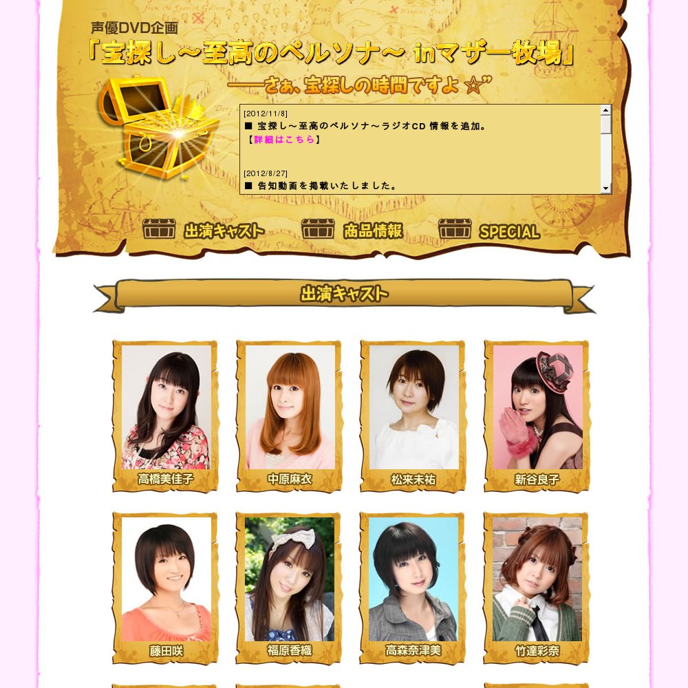 Seiyuu Dvd Takara Sagashi Shikou No Perusona In Mazaa Cover