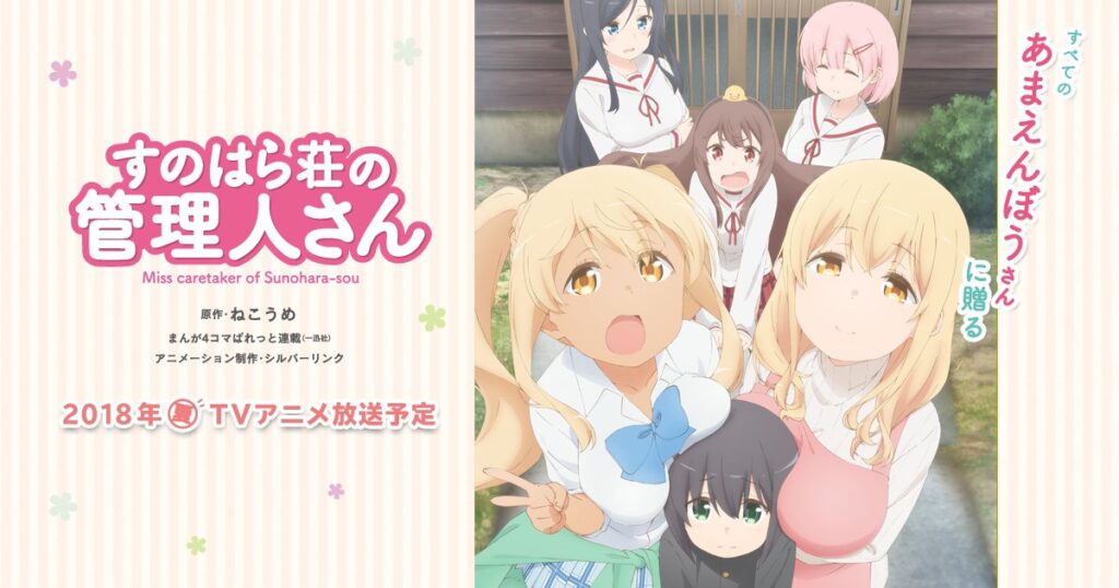 Sunohara Sou No Kanrinin San Myoujin Kafetookushoo Cover