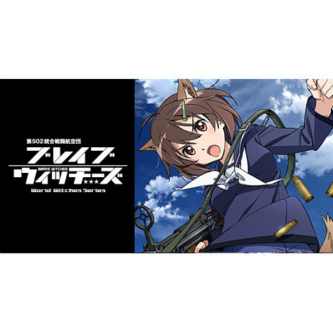 Sutoraikuuitchiizu Hime Uta Konpuriito Box Strike Witches Cover Sutoraikuuitchiizu Hime Uta Konpuriito Box Strike Witches Cover