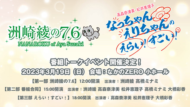 Suzaki Aya No 7 6 Takamori Natsumi Matsui Eriko Cover Suzaki Aya No 7 6 Takamori Natsumi Matsui Eriko Cover