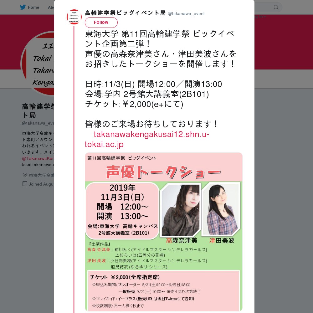 Toukaidaigaku Dai 11 Kai Takanawa Kengaku Matsuri Cover