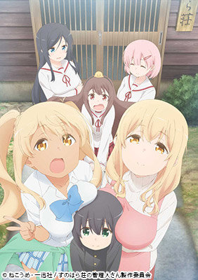 Tv Anime Sunohara Sou No Kanrinin San Tooku O Watashi Kai Cover 3 Tv Anime Sunohara Sou No Kanrinin San Tooku O Watashi Kai Cover 3