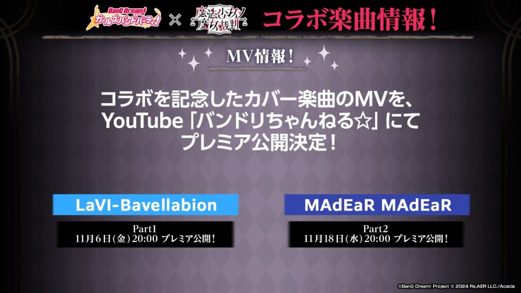 ガルパ×まのさば MV情報