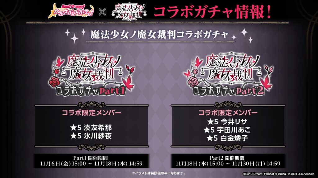 ガルパ×まのさば ガチャ