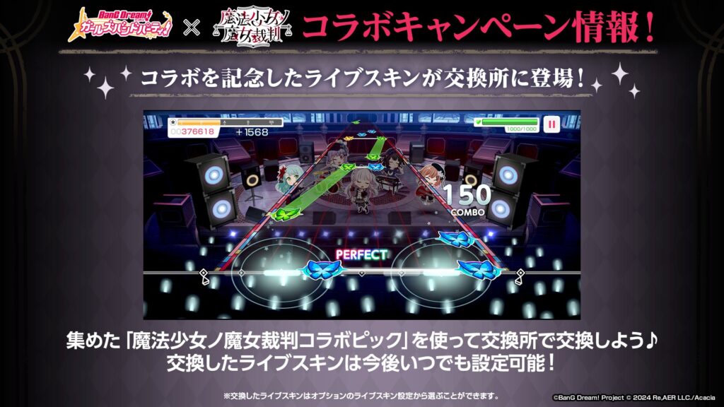 ガルパ×まのさば ライブスキン