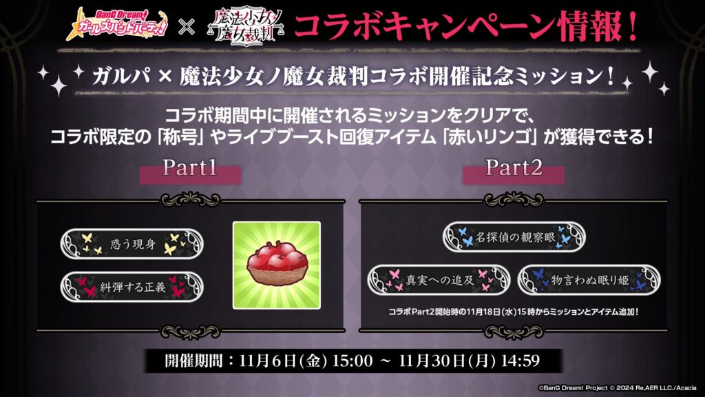 ガルパ×まのさば 称号